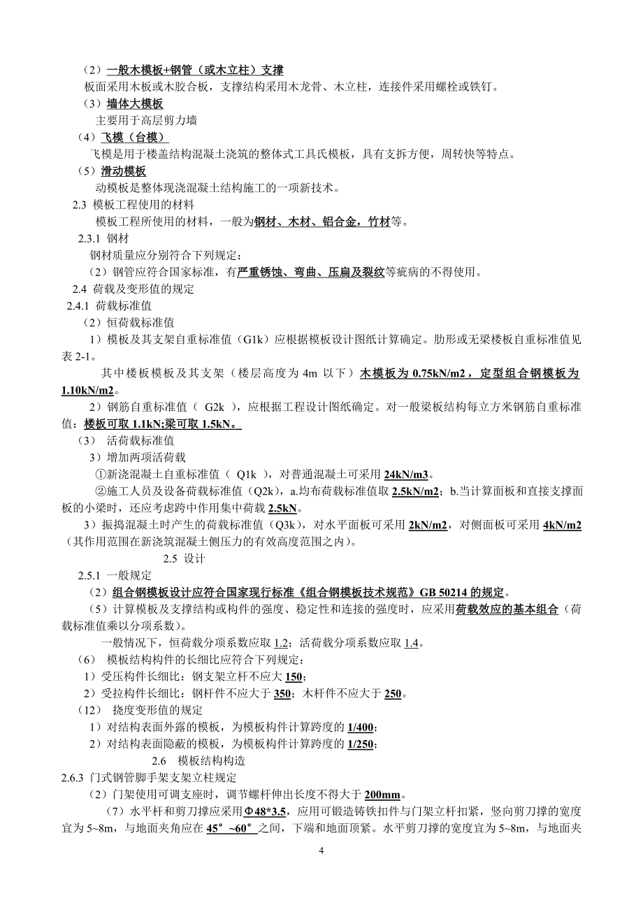 2017年第二期“三类人员”(安全生产技术重点)_第4页