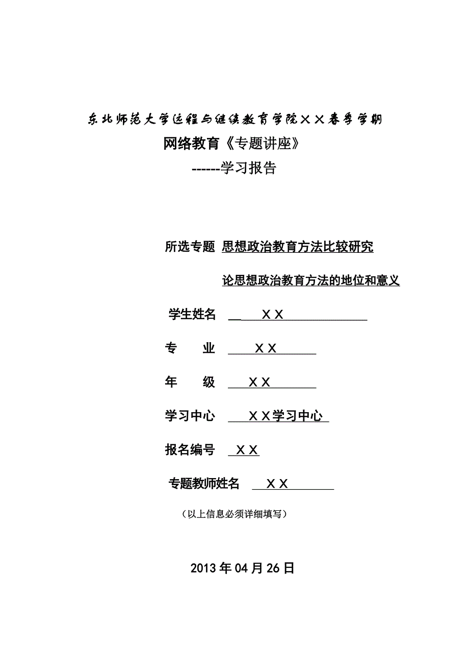 论思想政治教育在社会管理中的地位和意义_第1页