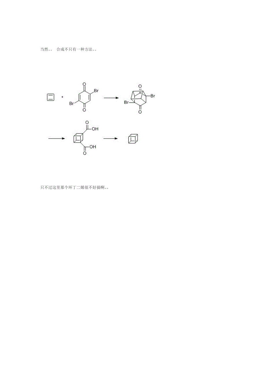 立方烷的合成_第3页