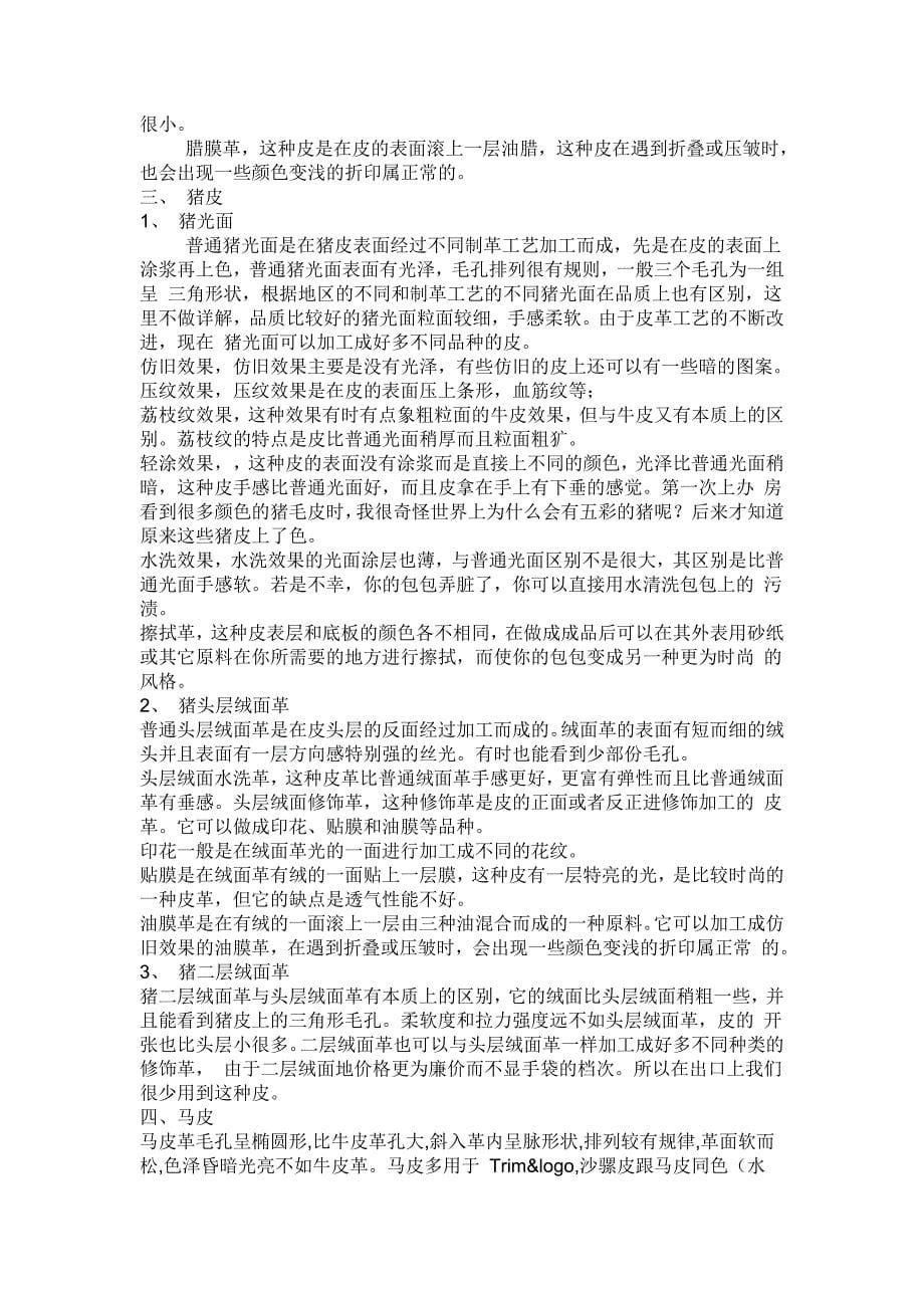 怎么样区分真皮_第5页