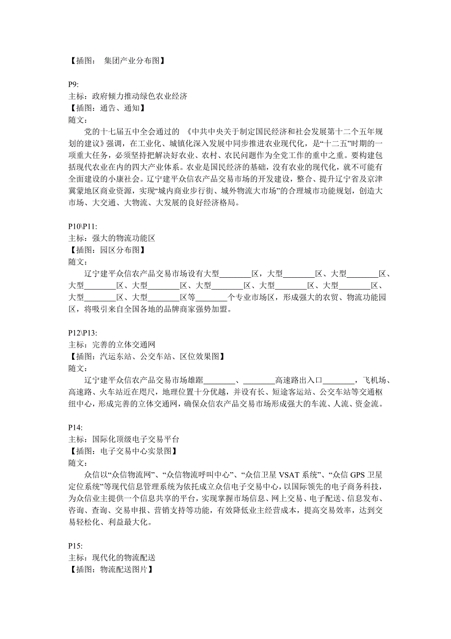 辽宁建平众信农产品交易市场有限公司楼书画册文案_第2页