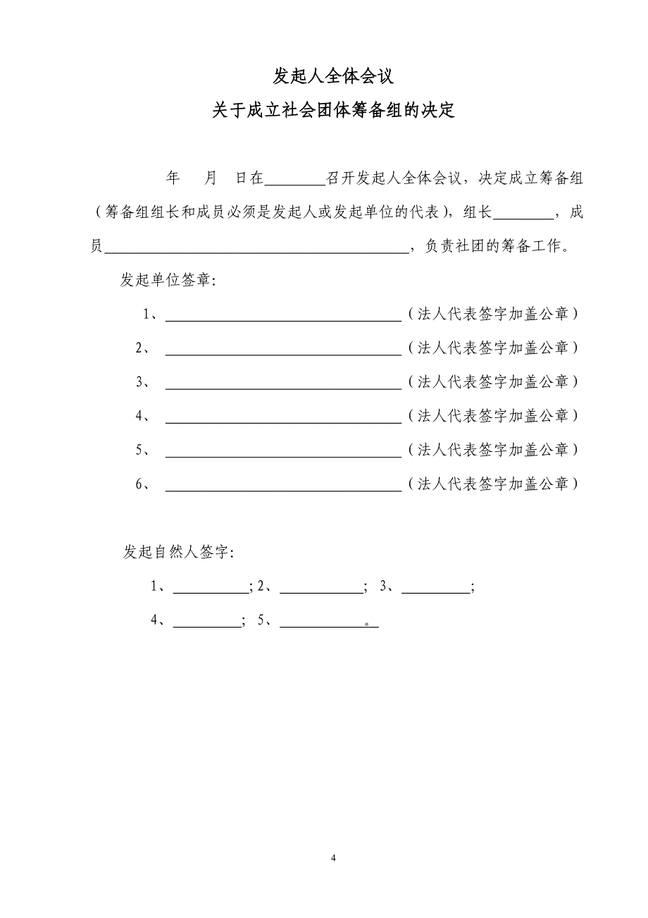 直接登记社会团体名称预先核准申请表_第4页