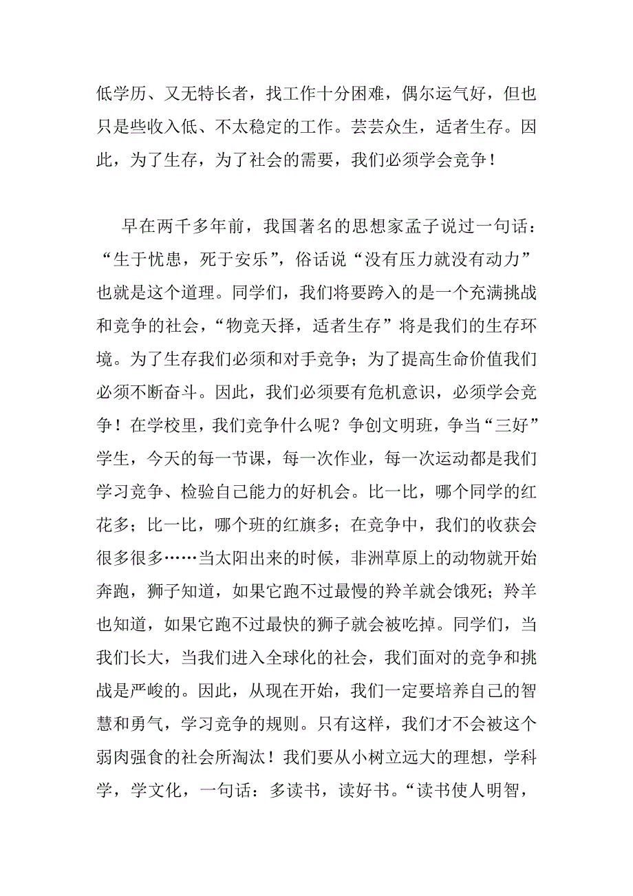 竞争既是压力,也是动力_第3页