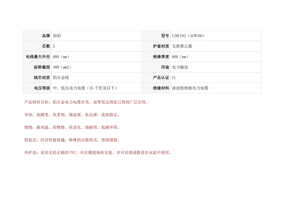 铝合金电力电缆技术参数_第1页