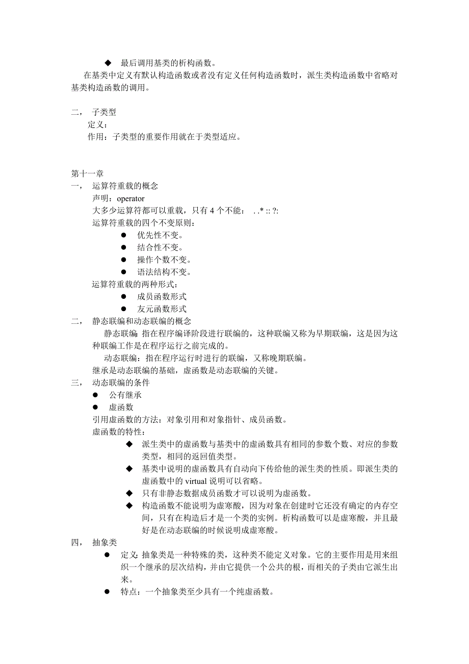 构造函数的作用是在创建对象时_第3页