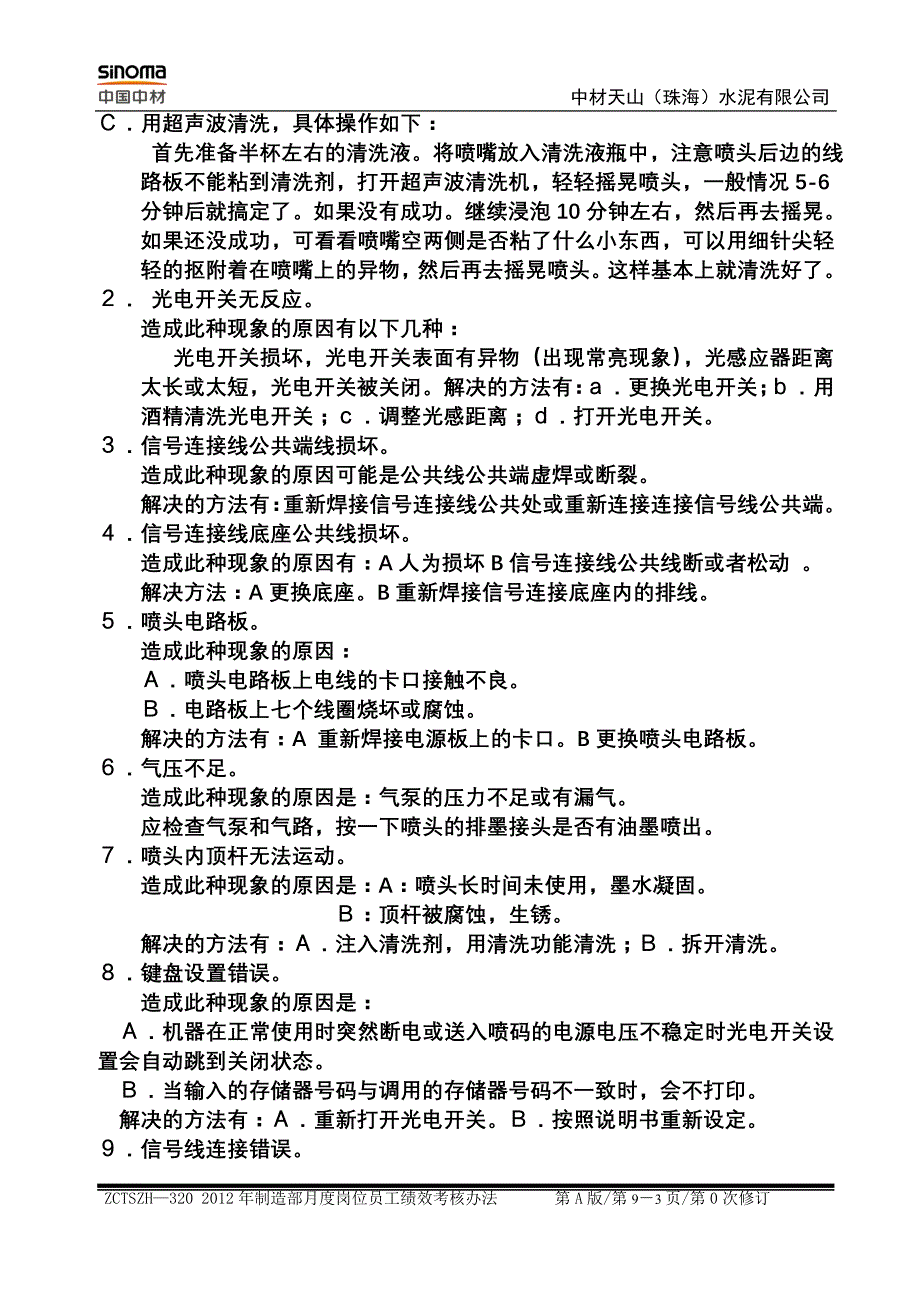 喷码机维护管理办法_第3页