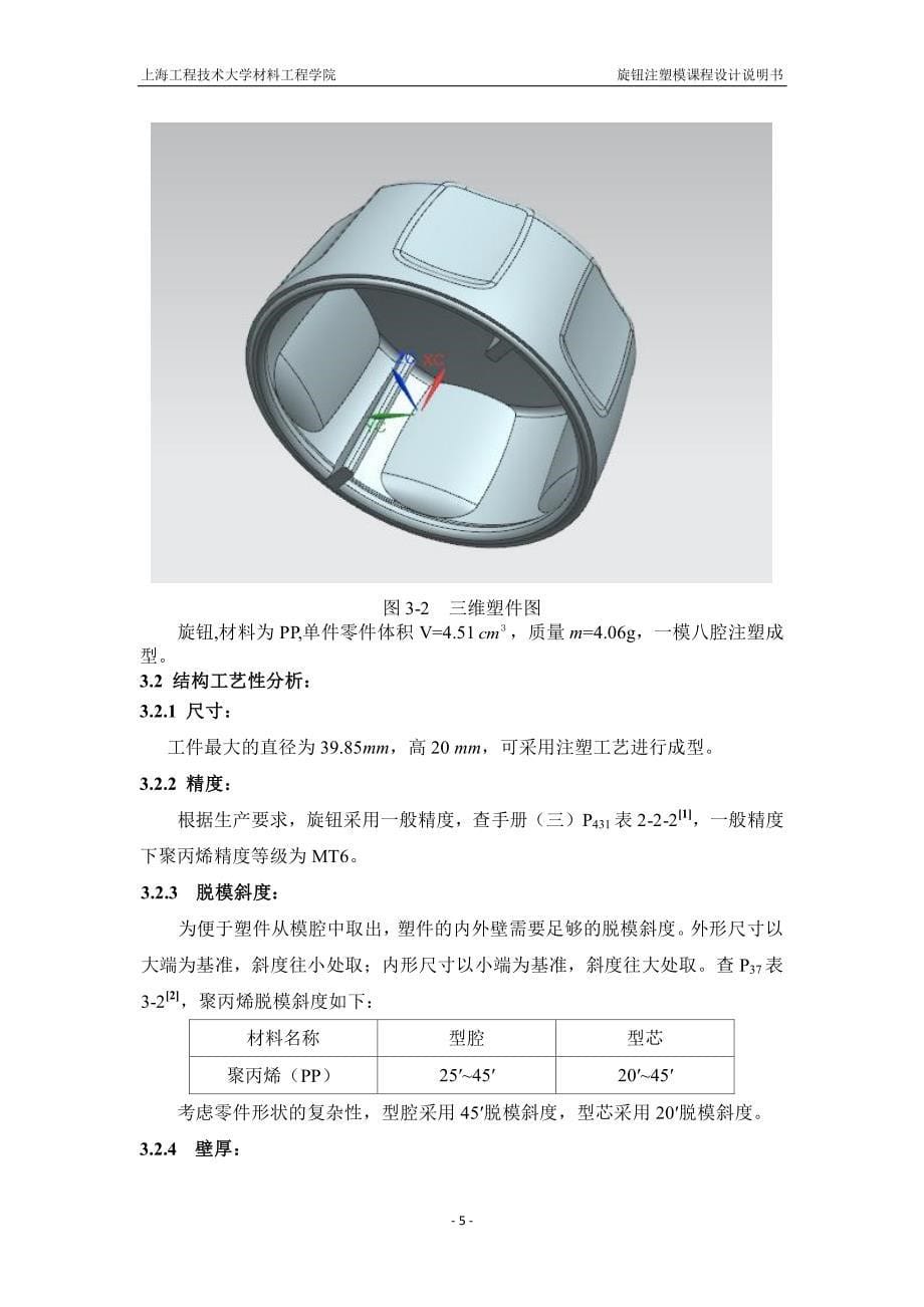 旋钮注塑模具说明书 一模8腔_第5页