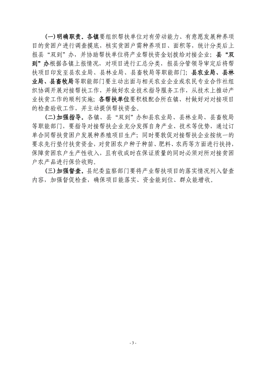 平远县扶贫开发农业产业帮扶实施_第3页