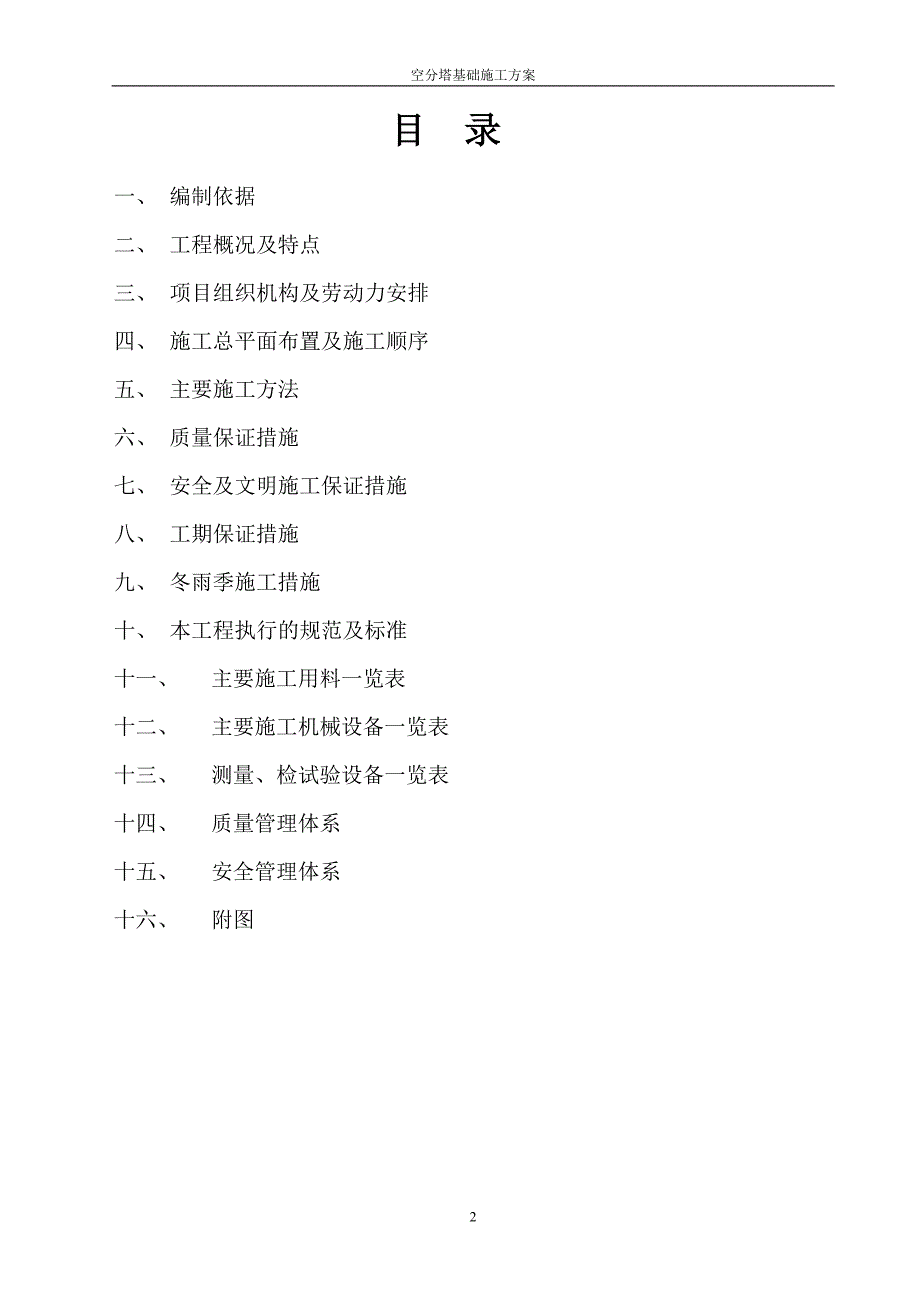 氧气站工程空分塔基础施工方案_第2页