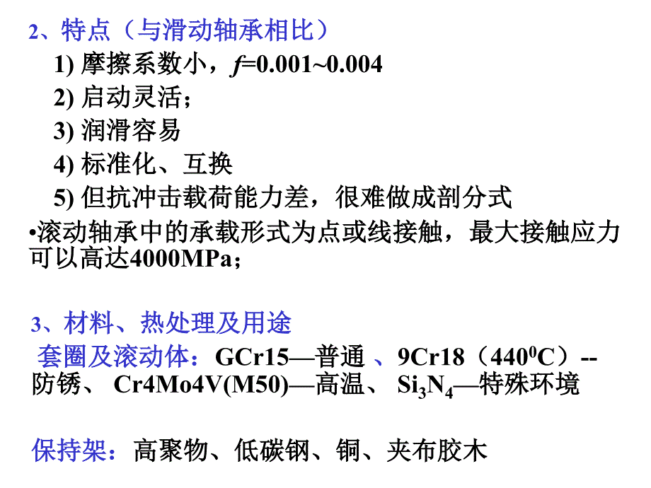 机械设计第十一章_第3页