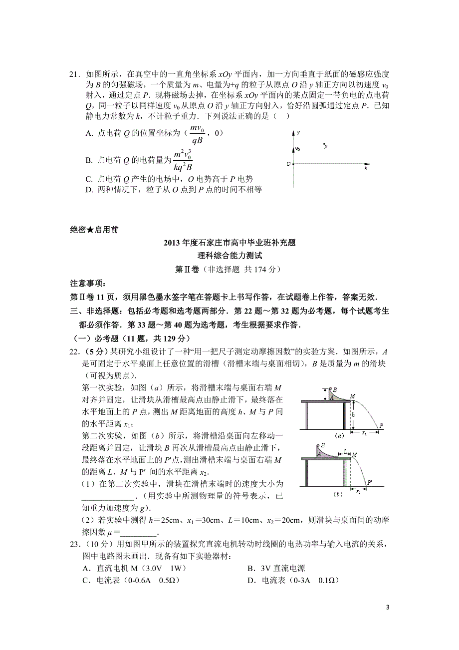 2013年补充题(试题部分)_第3页