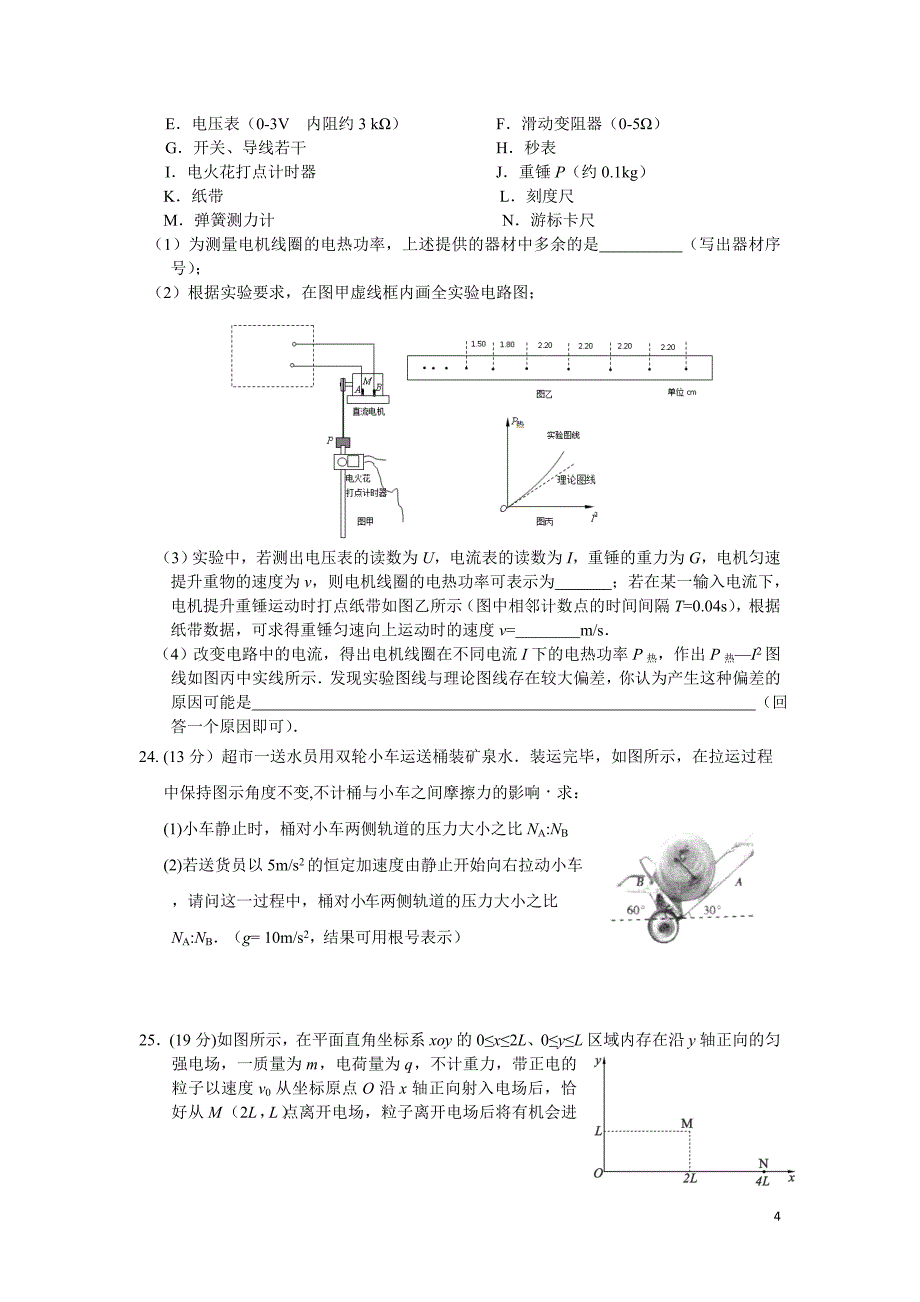 2013年补充题(试题部分)_第4页