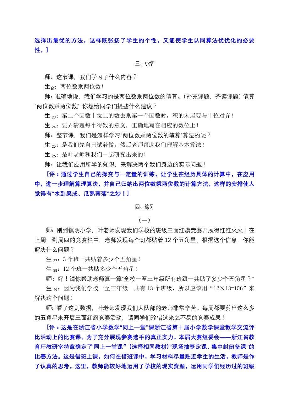 两位数乘两位数的笔算乘法课堂实录及点评_第5页