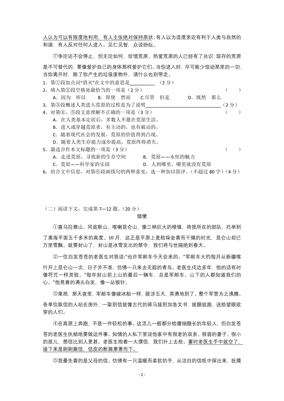 2011上海春季高考语文试卷_第2页