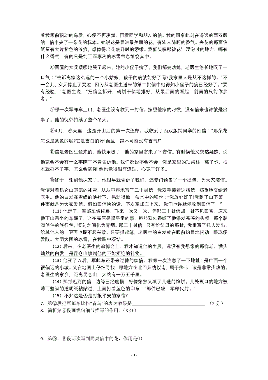 2011上海春季高考语文试卷_第3页