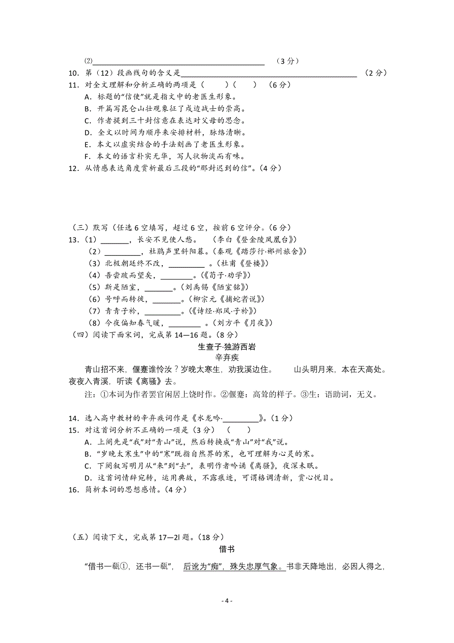 2011上海春季高考语文试卷_第4页