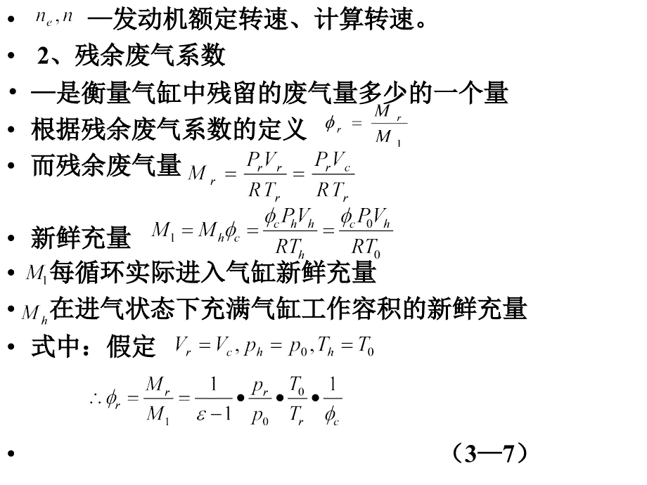 发动机工作过程计算(授课)2_第2页