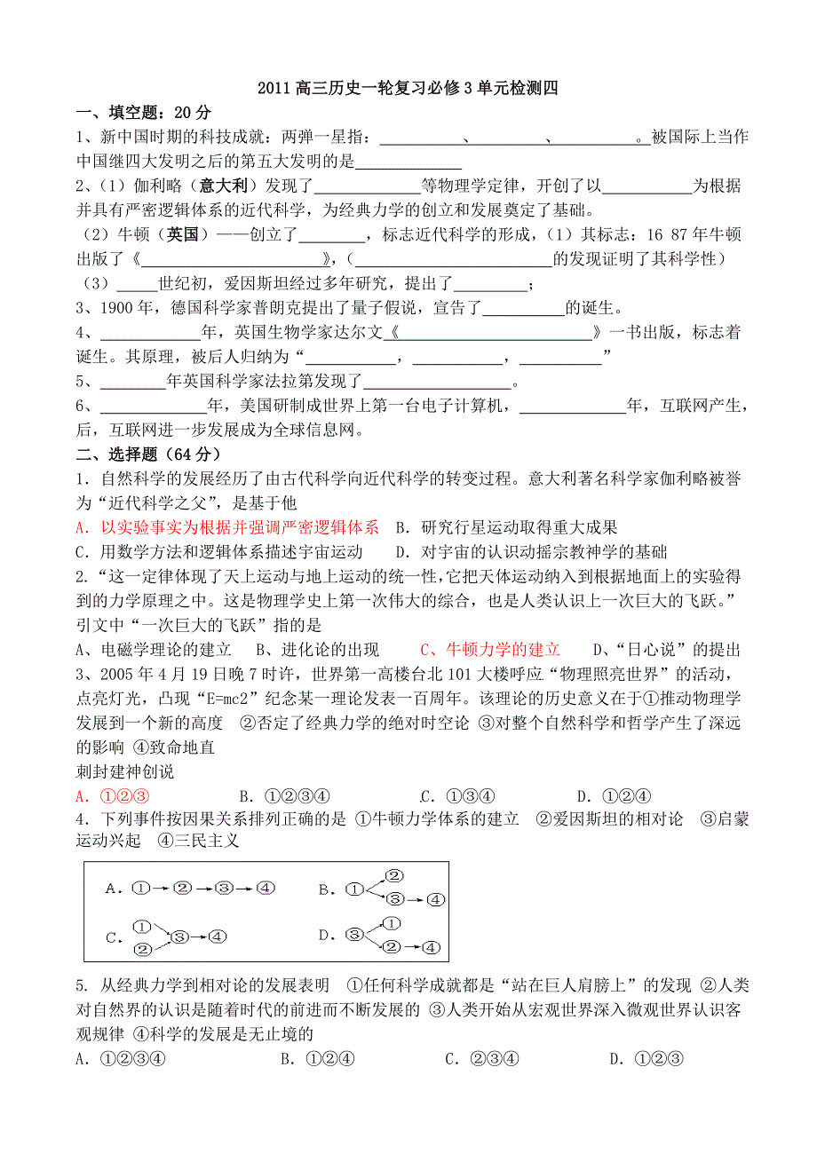 2010高三历史一轮复习必修3单元检测四_第1页