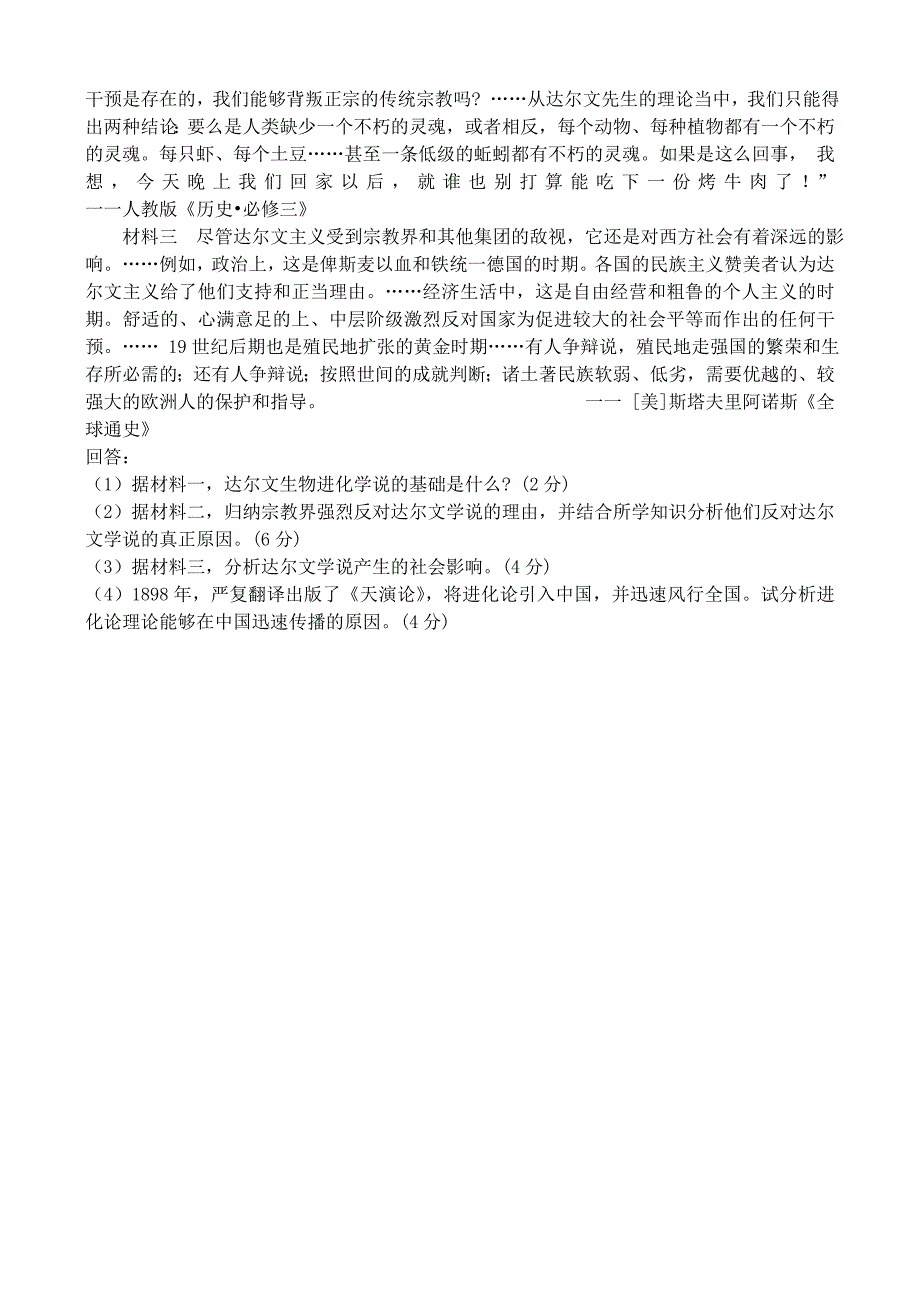 2010高三历史一轮复习必修3单元检测四_第4页