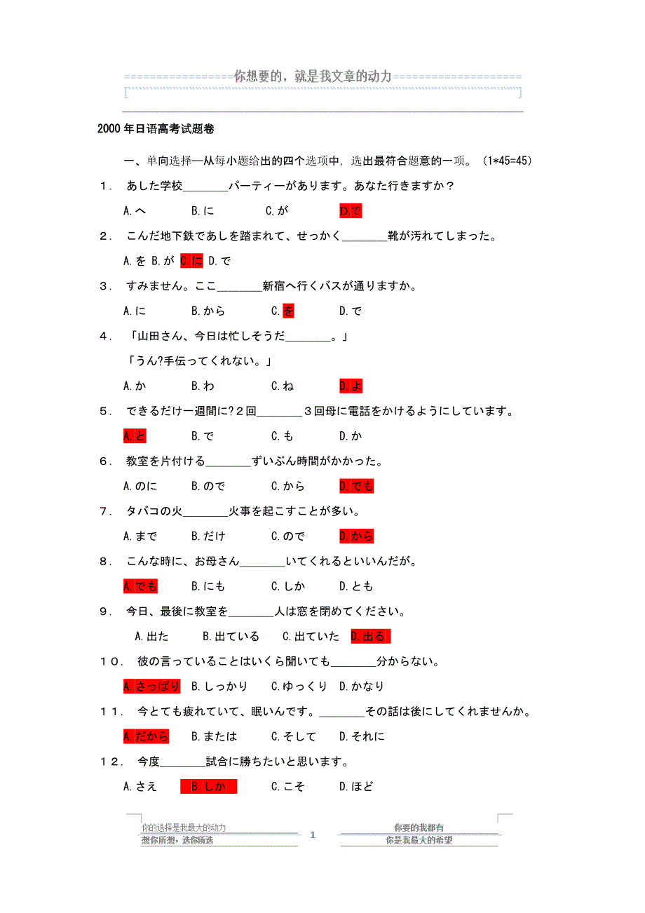 高考日语汇总_第1页