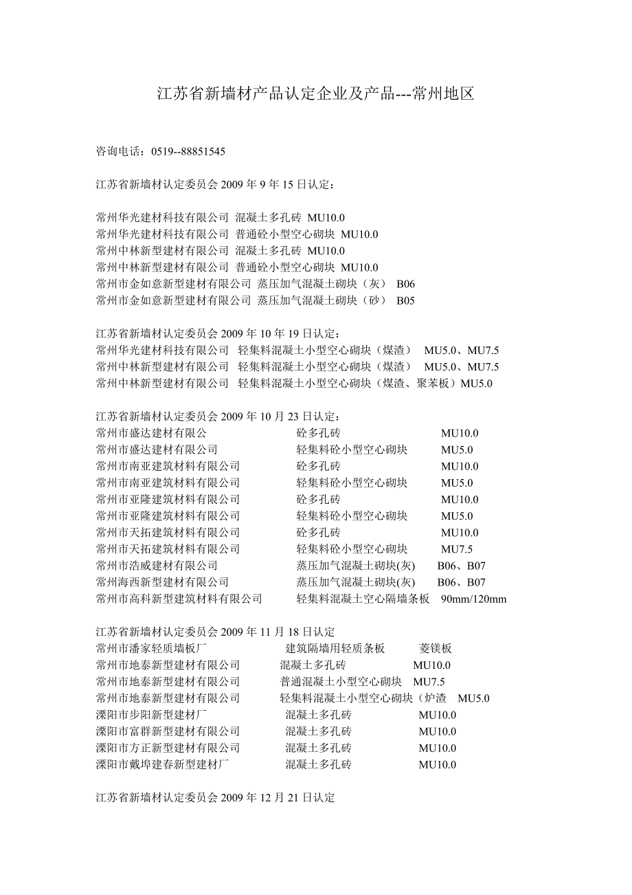 新墙材产品认定企业_第1页