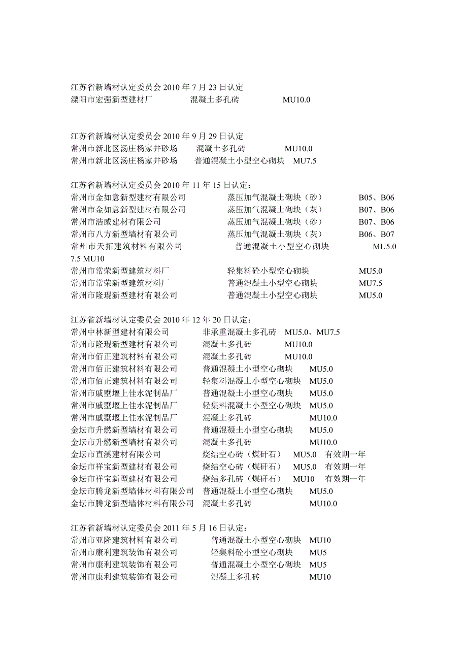 新墙材产品认定企业_第3页