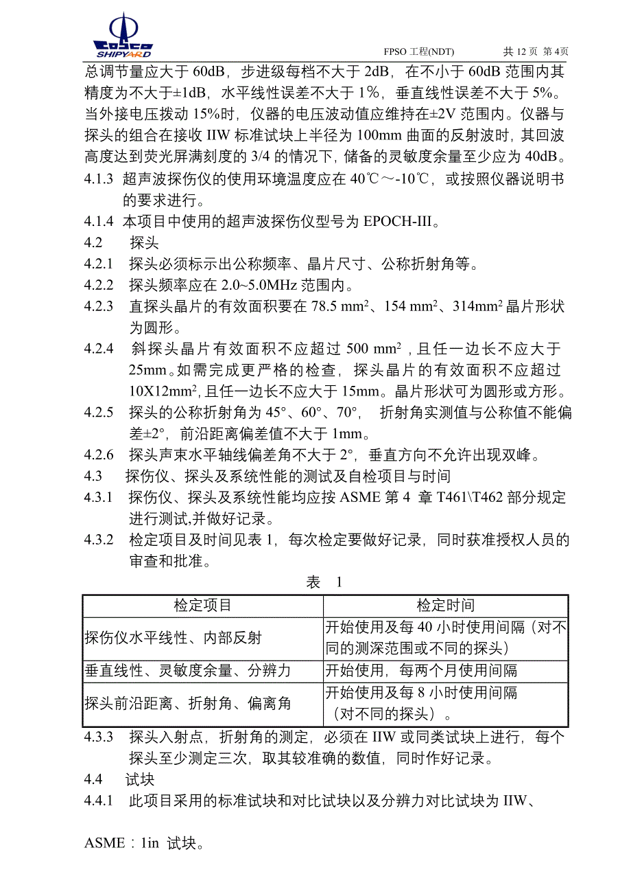 UT探伤程序正文_第4页