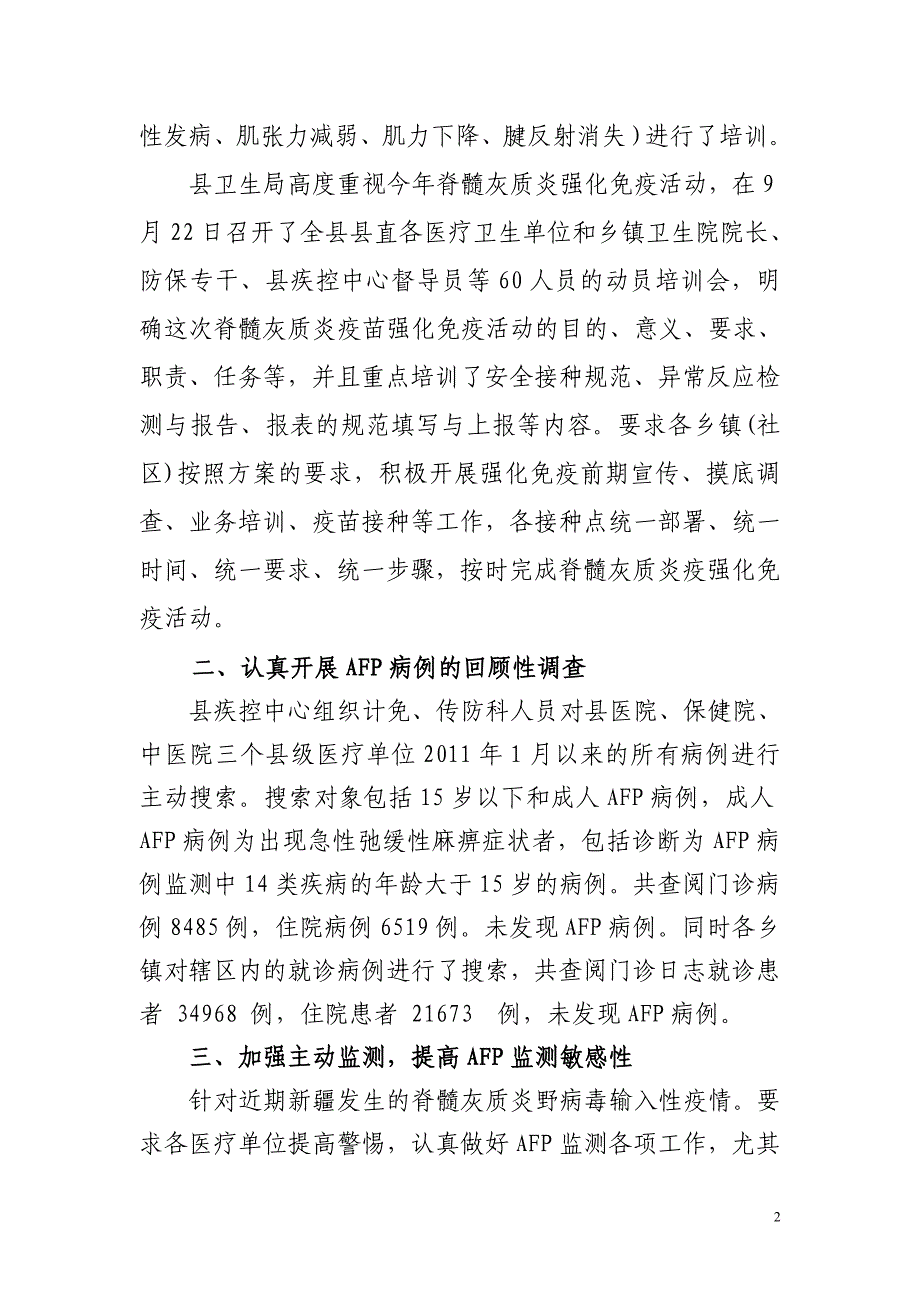 巴依阿瓦提乡卫生院脊髓灰质炎防控工作总结.1doc_第2页