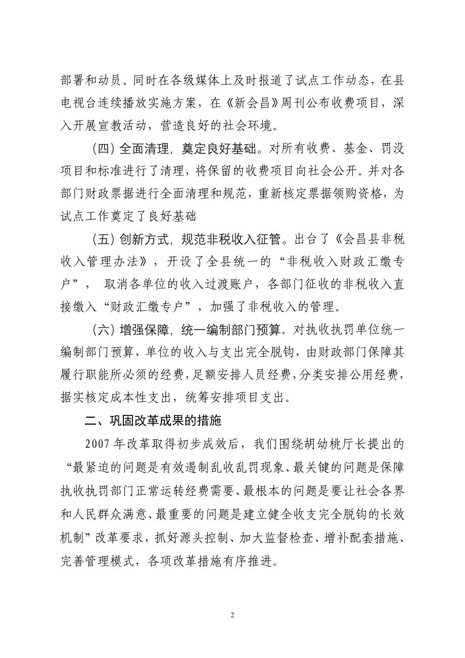 深化改革巩固成果稳步推进收支完全脱钩_第2页