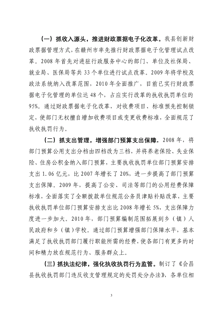 深化改革巩固成果稳步推进收支完全脱钩_第3页