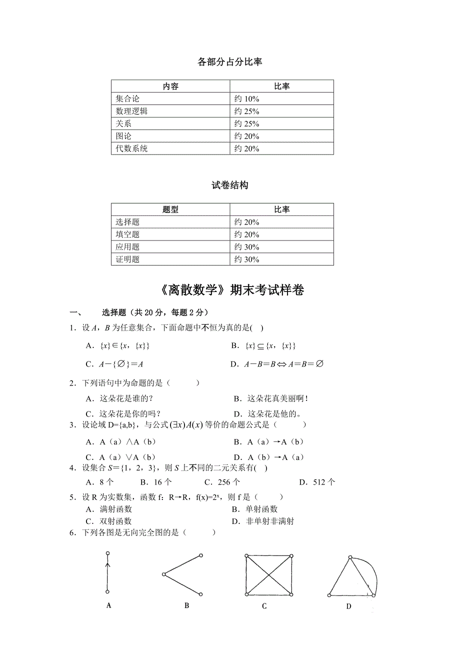 离散数学考试说明_第2页