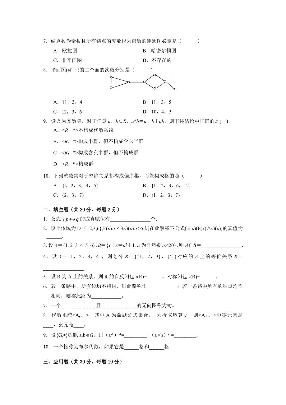 离散数学考试说明_第3页