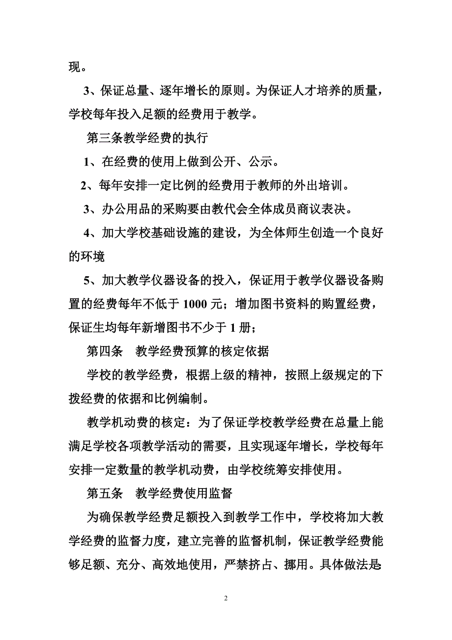 反恐经费保障制度_第2页