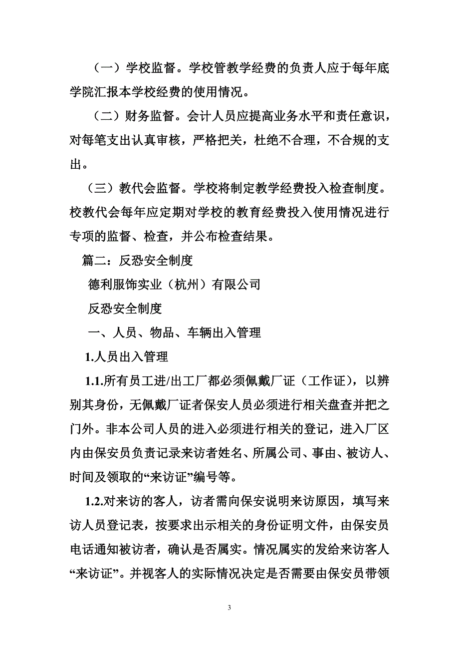 反恐经费保障制度_第3页