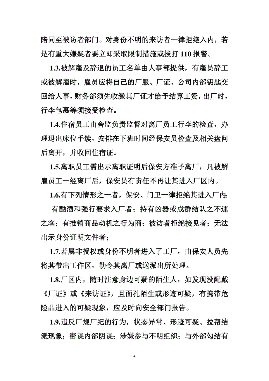 反恐经费保障制度_第4页