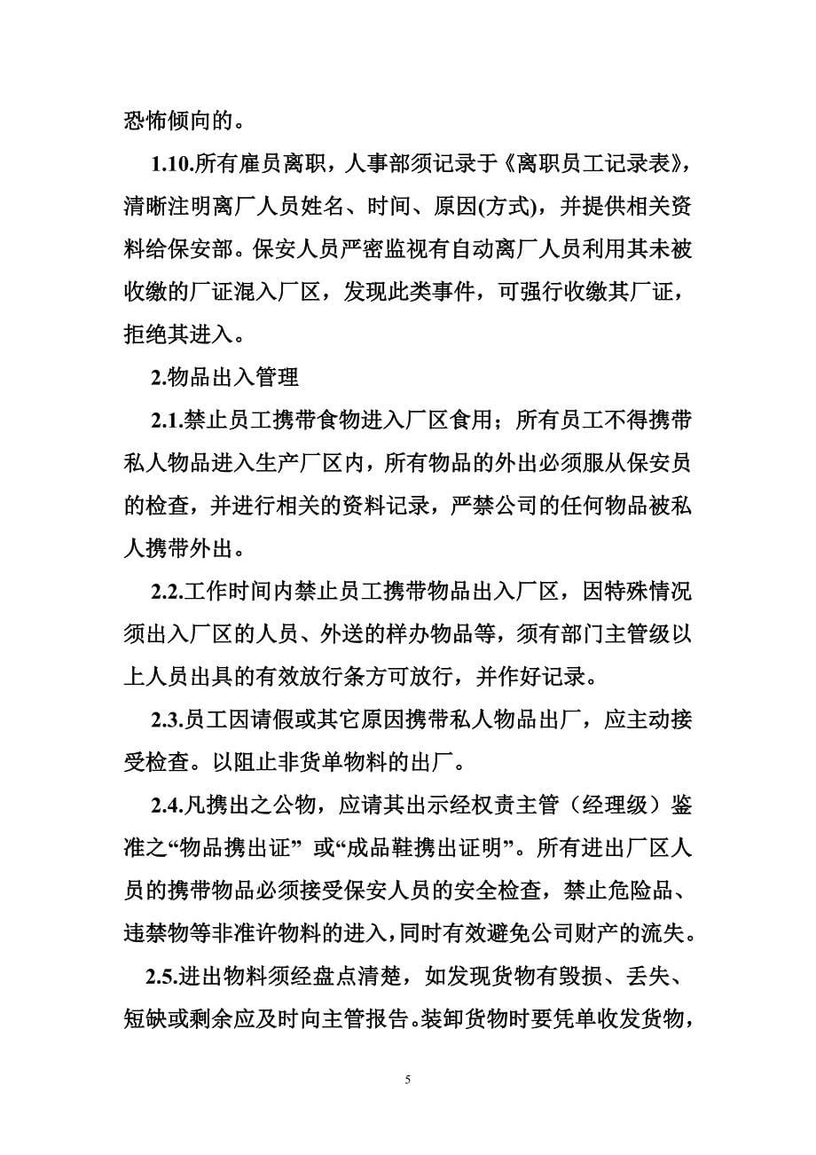 反恐经费保障制度_第5页