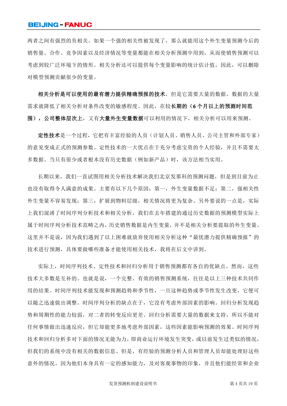 销售预测模型与销售预测机制建设_第4页