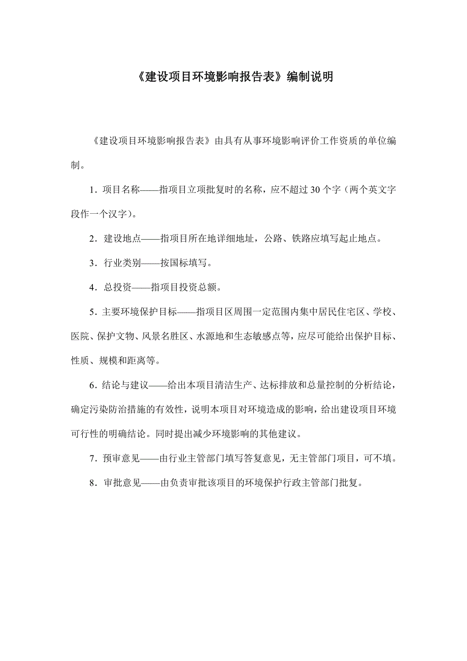 广州市海珠区南珠医疗美容门诊部建设项目环境影响报告表_第2页