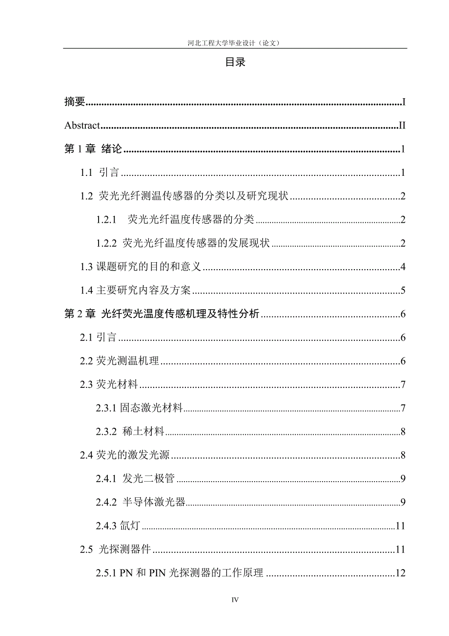 荧光光纤温度传感器的研究_第4页