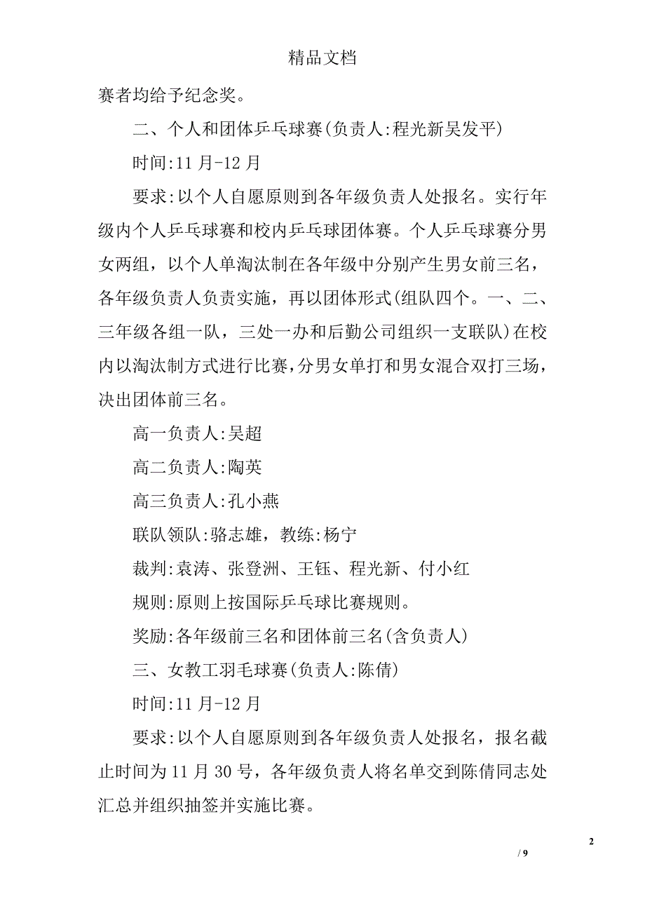 2017年工会活动实施方案3篇_第2页