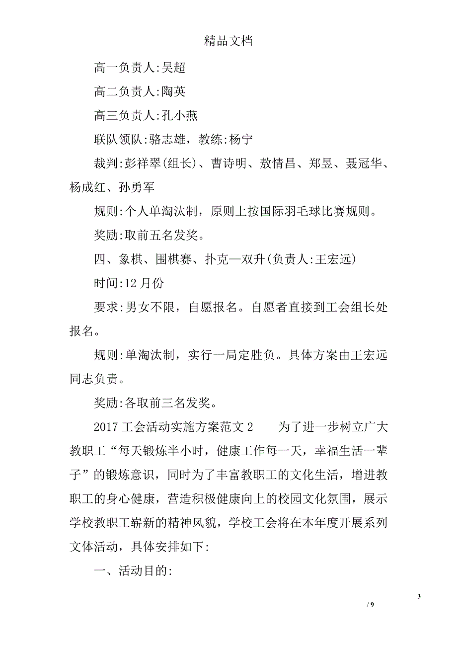 2017年工会活动实施方案3篇_第3页