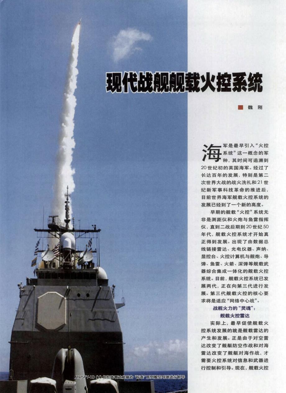 现代战舰舰载火控系统_第1页