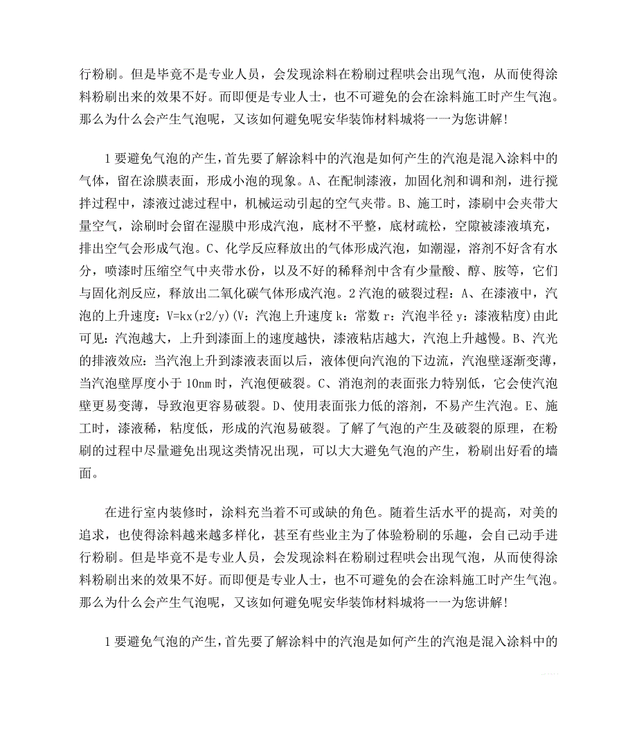 如何避免涂料施工中产生气泡_第2页