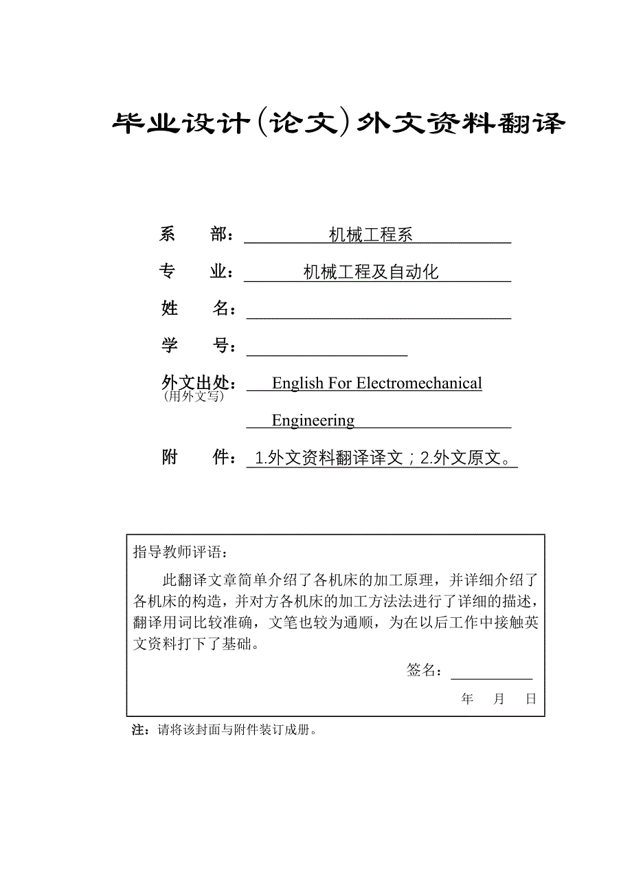 外文翻译--机床_第1页