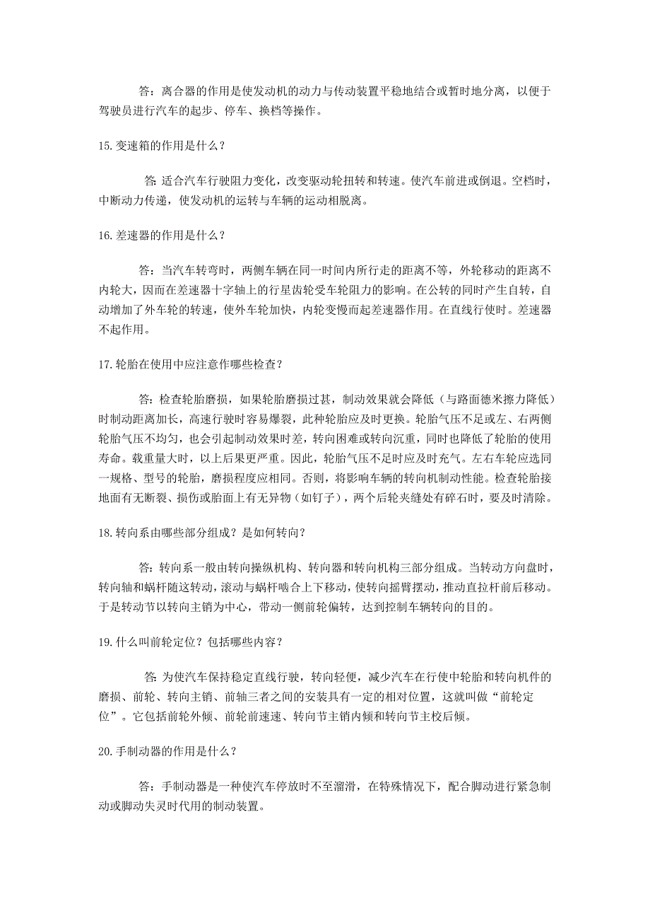 新手必备手册：汽车基础知识50问_第3页