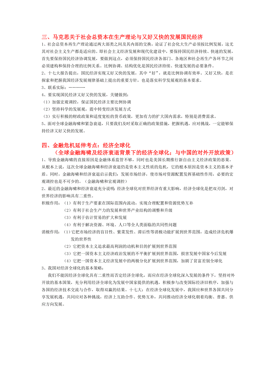 2010考研政治徐之明冲刺主观题_第2页