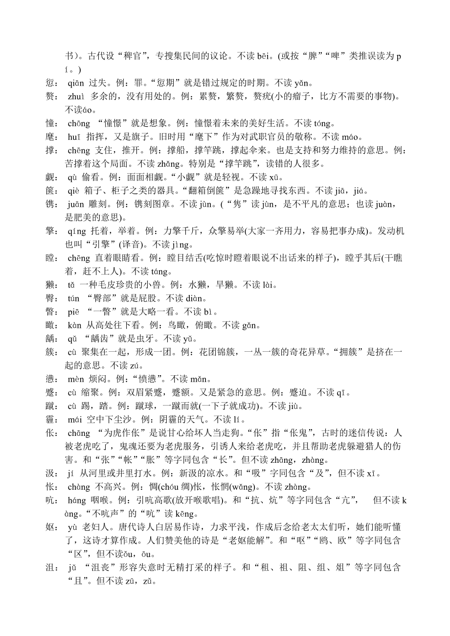 最新高考语文全面精品复习详细资料_第4页