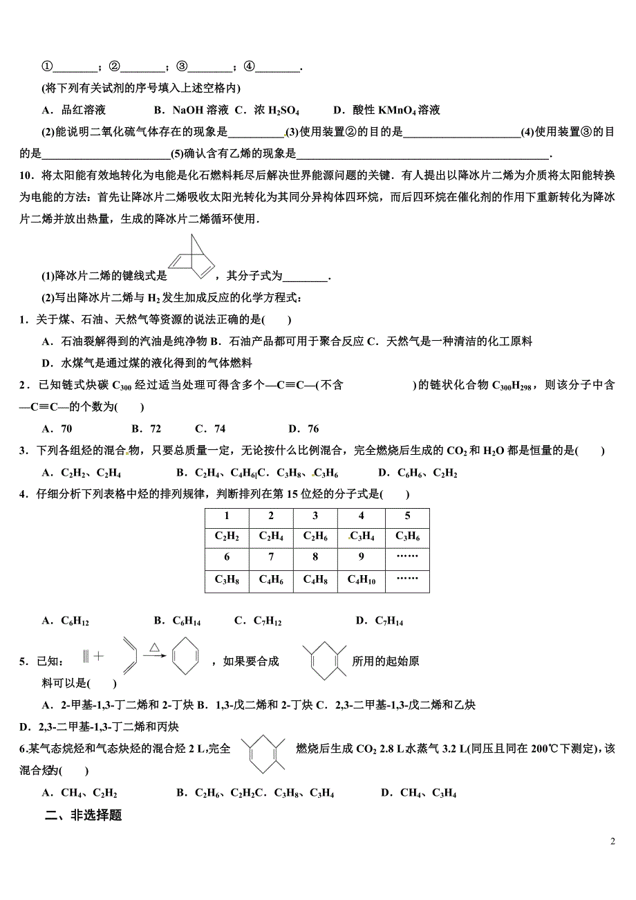 有机考前复习题及其解答_第2页