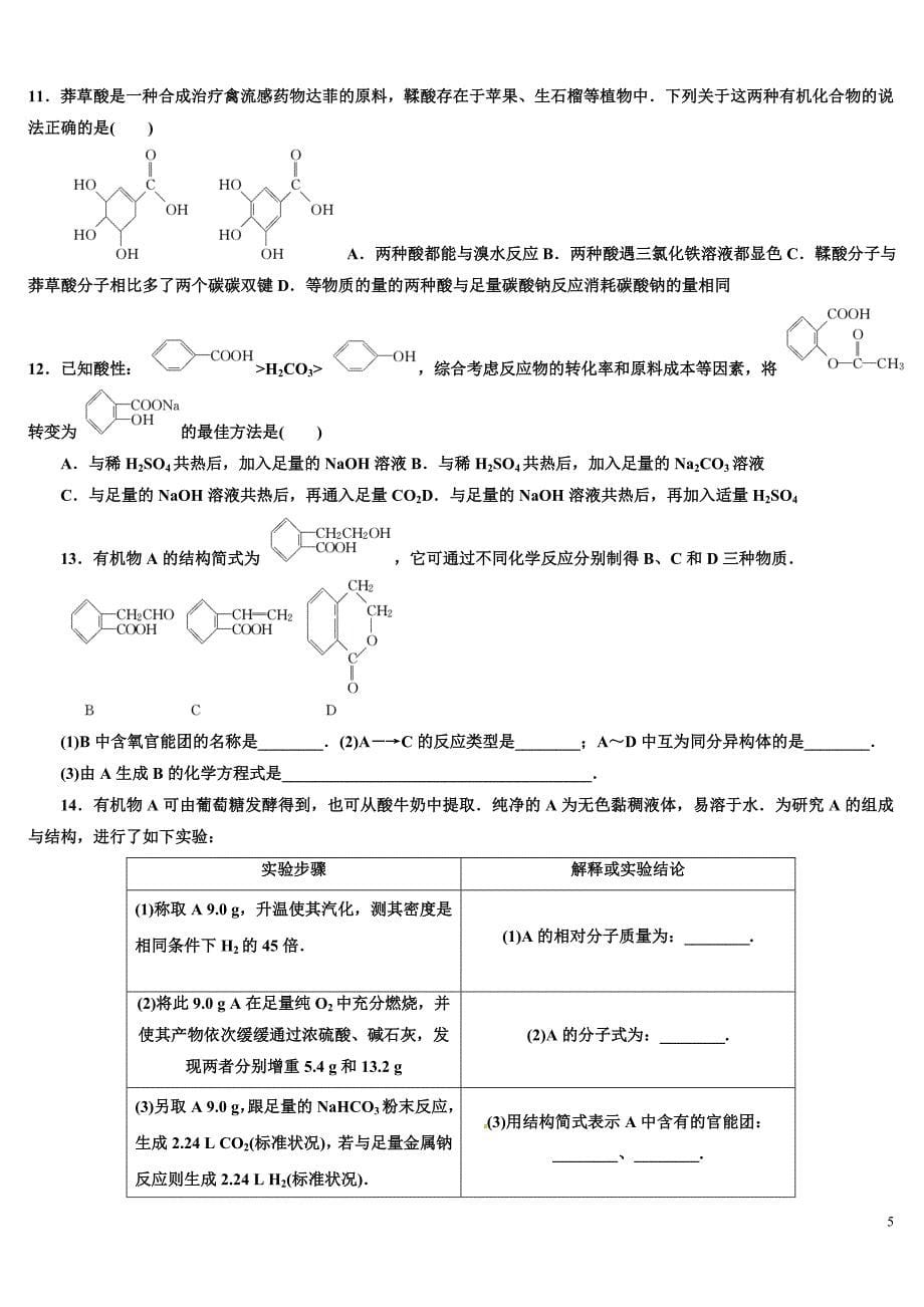 有机考前复习题及其解答_第5页