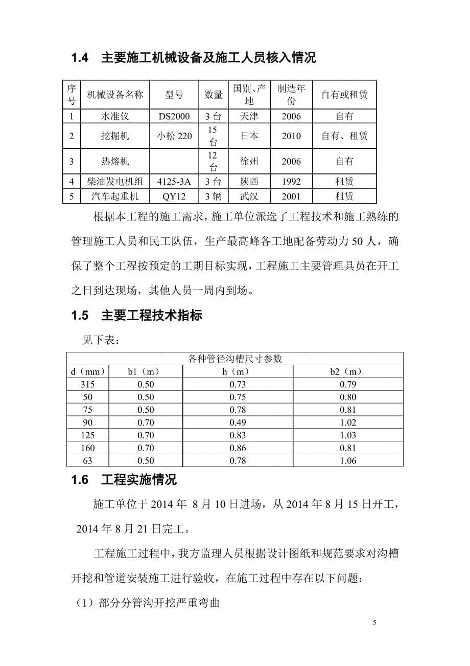 Xx农村饮水工程监理报告_第5页